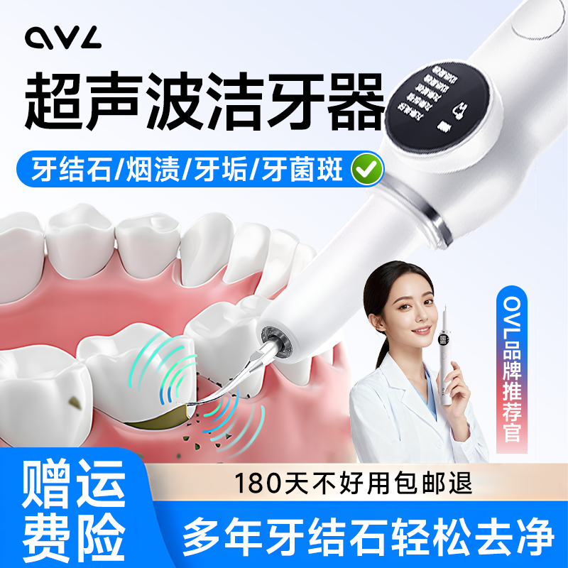 [牙科医生推荐]家用超声波洁牙器