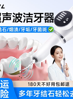 超声波洁牙器洗牙冲牙家用去除牙垢牙齿污垢清洁神器牙结石去除机