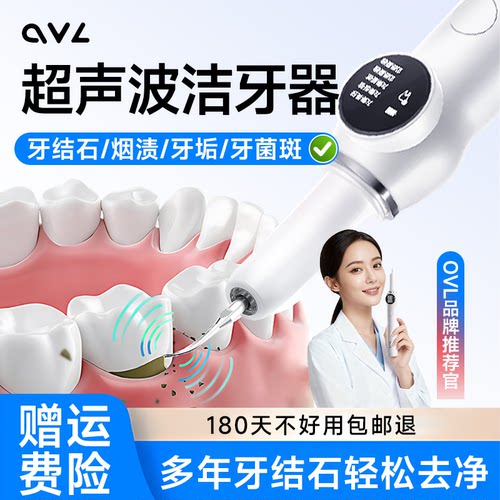 [牙科医生推荐]家用超声波洁牙器