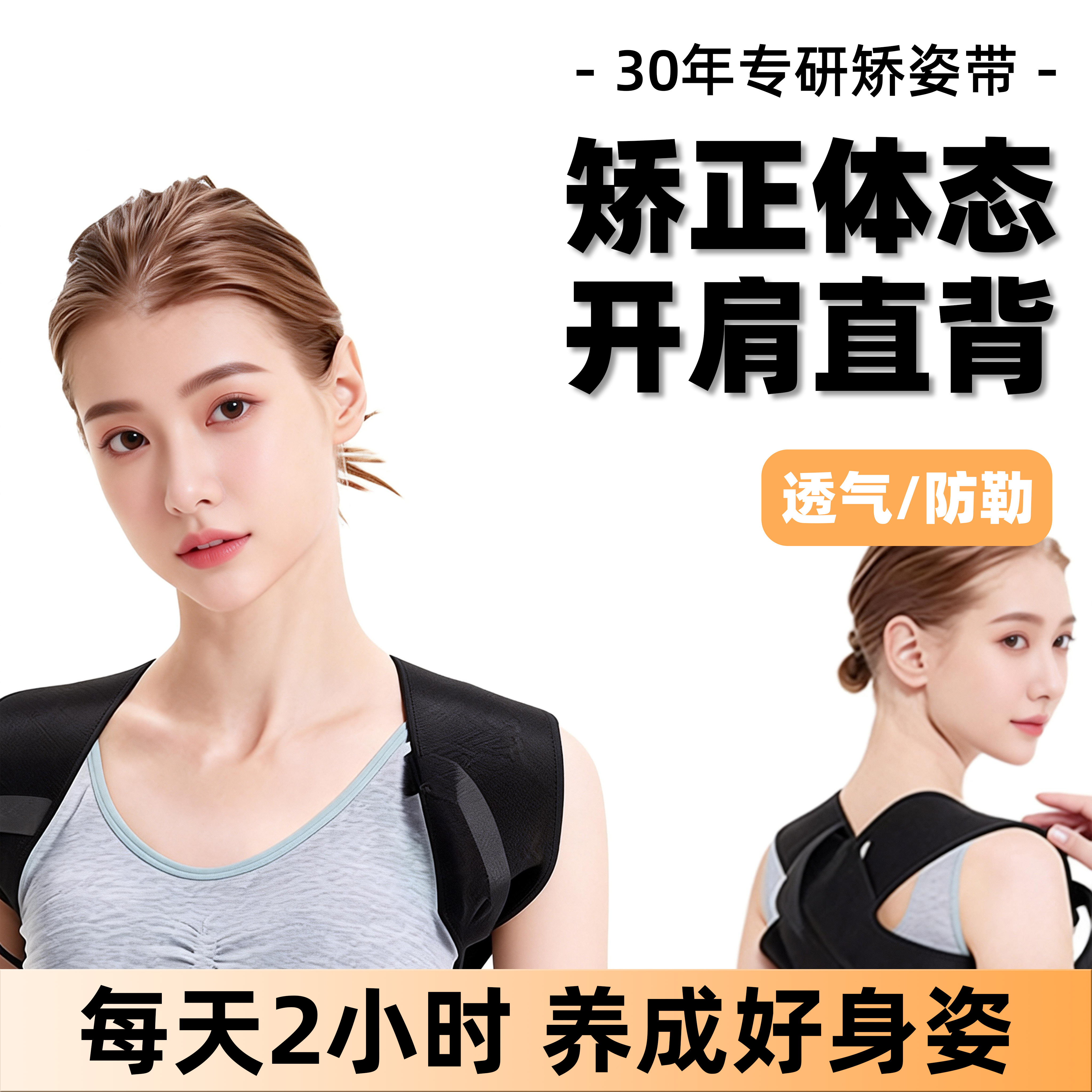 开肩美背矫正带驼背挺胸直腰健身体态纠正改善背部成人矫正神器