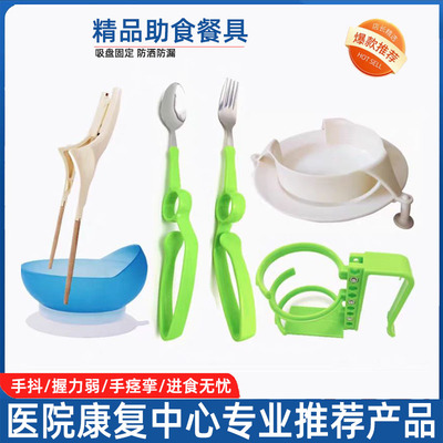 老人助食餐具防抖筷子中环勺叉杯架吸爪防洒盘碗进食类评估辅具