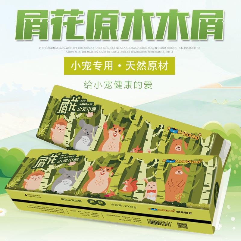 热销仓鼠木屑仓鼠用品精品屑垫料除臭锯末金丝熊兔子刺猬专用花g