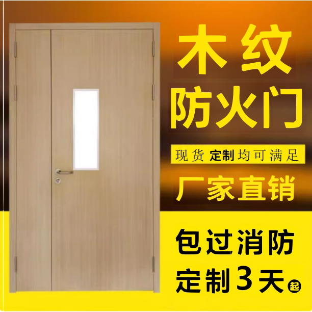 钢制防火门观察窗木纹转印安全门