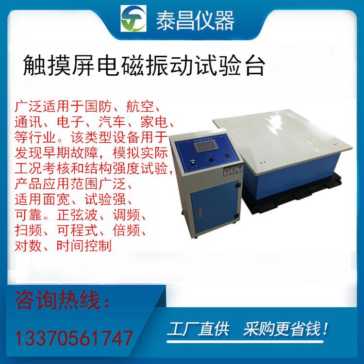 觸屏式電磁對(duì)振動(dòng)試TC-ZDJ控驗(yàn)臺(tái)頻掃頻正弦波調(diào)頻倍頻數(shù)時(shí)變間制