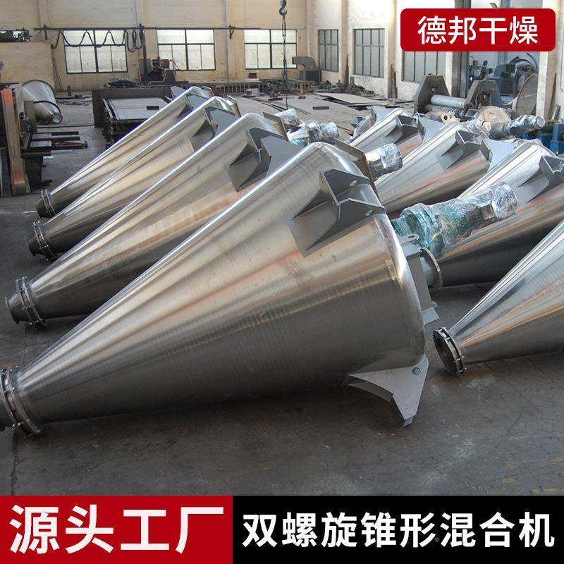 DSH出售碱设淀粉双螺旋混合形机双螺旋锥石混合机聚乙烯拌料机备,工业油品/胶粘/化学/实验室用品,混合设备,淘宝优惠券,粉丝福利购,淘宝优惠卷