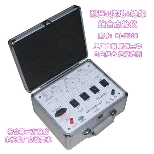 器DJ-Z301耐压接地绝DJ-Z301缘点检C验厂C点检仪3运行检查审核电3