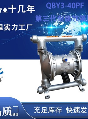 气动隔膜泵QB3-46PF耐04第三代3腐蚀隔膜泵310L不锈.钢耐酸四氟