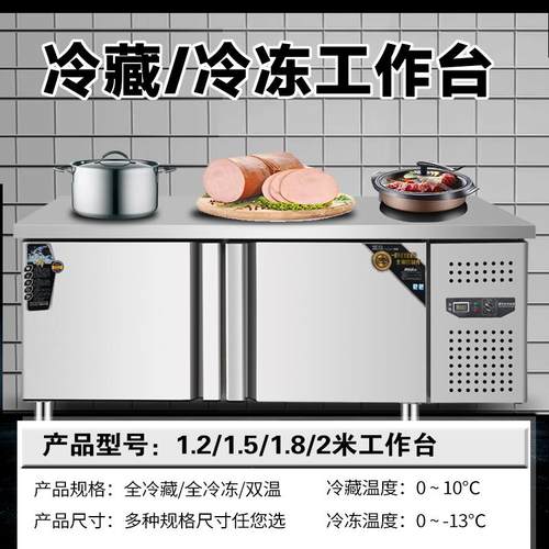 冷藏工作台用不锈保鲜冷冻双温操作台539案板冰箱平冷商作台工冰