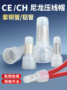 尼龙压线帽紫铜奶嘴接线帽快速接线闭端子电线并线接头CE