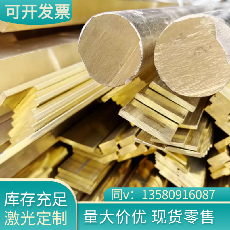 C28000黄铜合金棒CZ108铜带CuZn33Pb2铜板CuZn35Pb1铜排CuZn40PB2