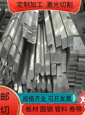 AL6065 LY9 5054铝合金6016-T6 LY11铝管6181-T6 5050B铝板 零切