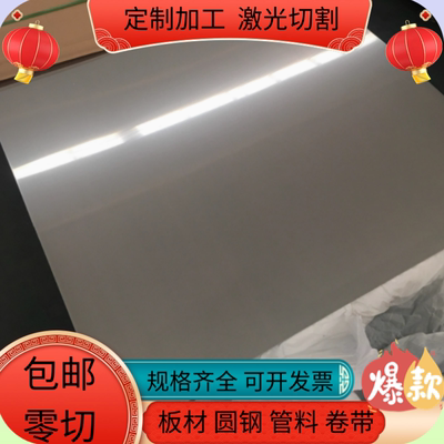 SUS430F不锈钢板5Cr15MoV、6082-T651铝合金板1.2767模具钢1.2888