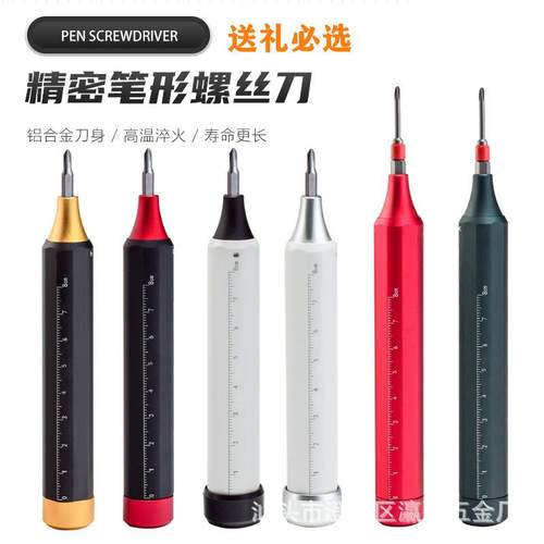 内藏螺丝刀套装十字一字异性起子组合手机笔记本拆机送礼五金工具