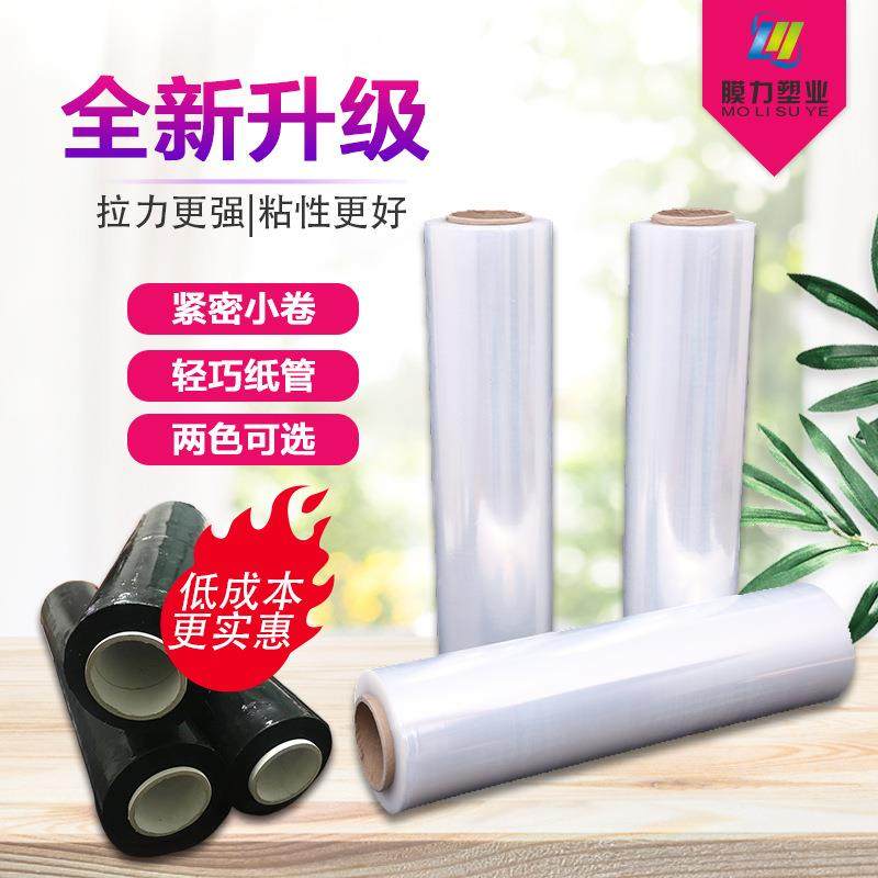PE黑色缠绕膜宽50cm透明薄膜打包装膜拉伸膜大卷工业保鲜膜