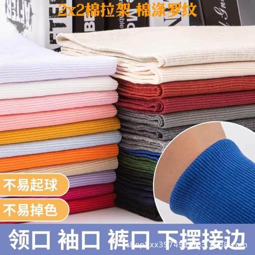 32支全棉2×2罗纹布CVC氨纶弹力2*2螺纹面料袖口下摆服装辅料罗纹