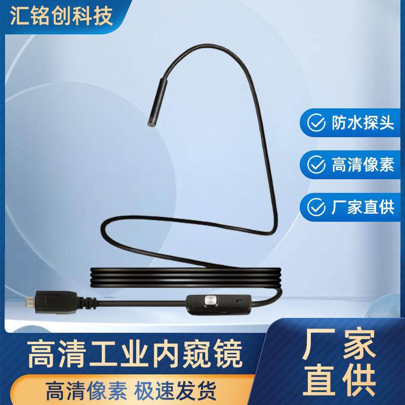 5.5mm/7mm安卓手机内窥镜高清工业管道汽修检测内窥镜1-10M