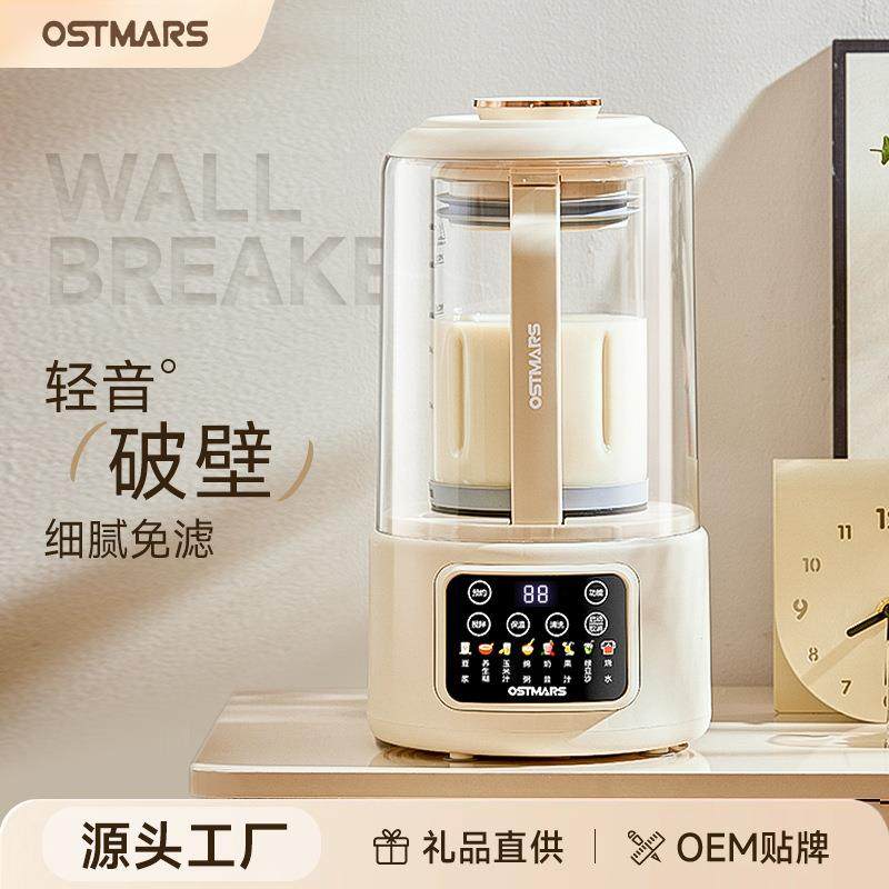 德国Ostmars静音破壁机3-4人免过滤家用全自动豆浆机多功能料理机