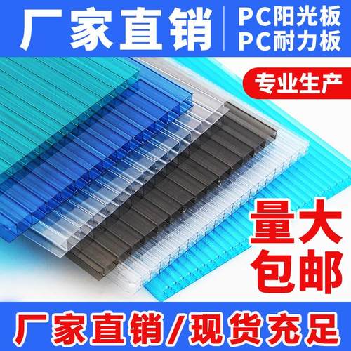 pc阳光板双层透明大棚雨棚采光板婚庆装饰聚碳酸酯中空PC卡布隆板