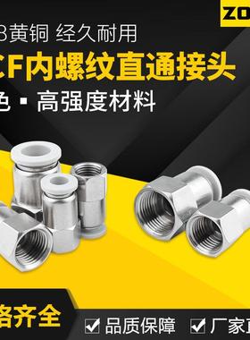 白色快插接头气动快速接头内丝螺纹直通PCF6-01/8-02/10-03/12-04