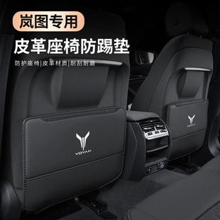 适用岚图汽车FREE梦想家皮革车载座椅防踢垫岚图FREE梦想家保护垫