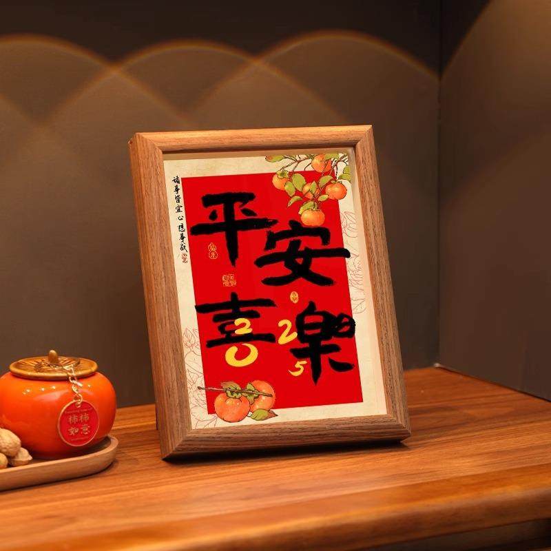平安喜乐摆件喜庆书法桌面相框6寸摆台画氛围布置新年创意装饰画
