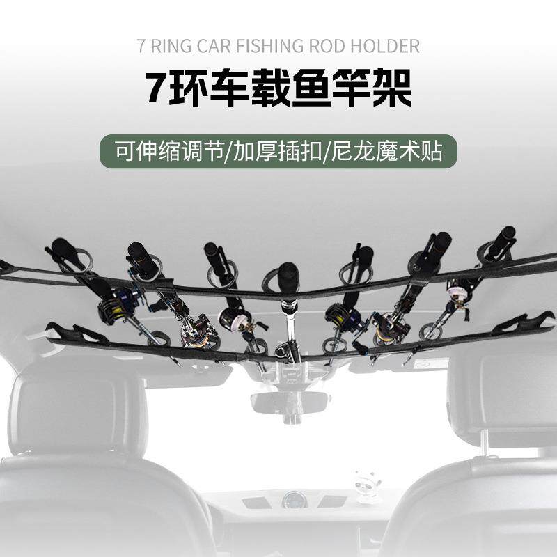 新品7环2条装车载鱼竿架车用路亚鱼竿支架车内固定汽车鱼竿绑带