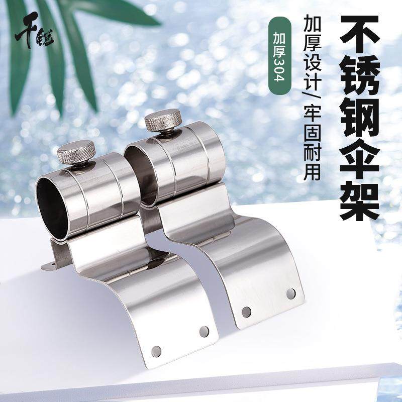 加厚不锈钢钓箱伞架配件钓伞架钓鱼伞架抗大风插片式钓鱼箱伞架座