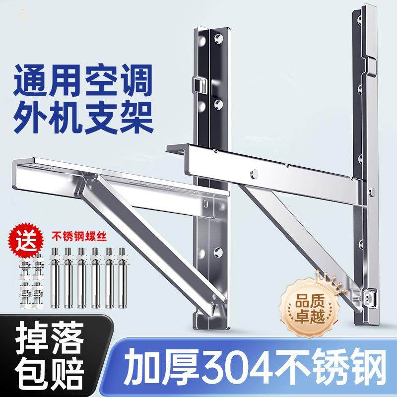 通用空调支架不锈钢304加厚1.5P2P3P外机挂架子壁挂托架