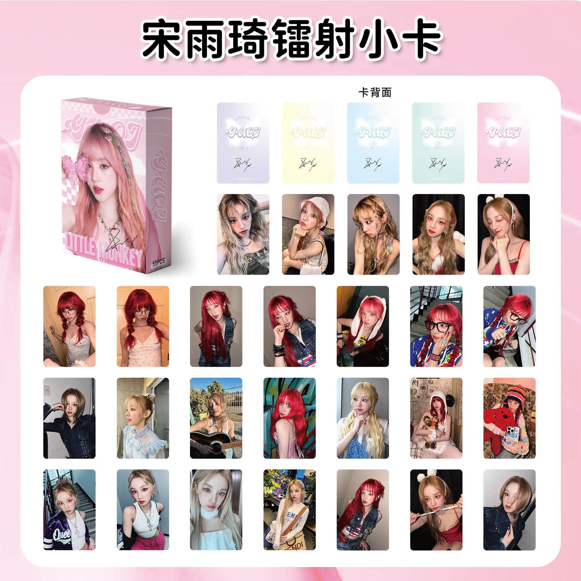 55张宋雨琦镭射小卡个人明星周边专辑盒装小卡覆爱心镭射膜闪卡