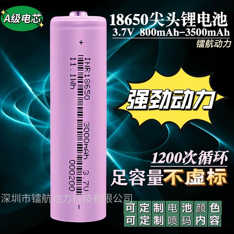 全新18650尖头锂电池 2600mah挂脖风扇 手电筒 3.7V18650充电电池