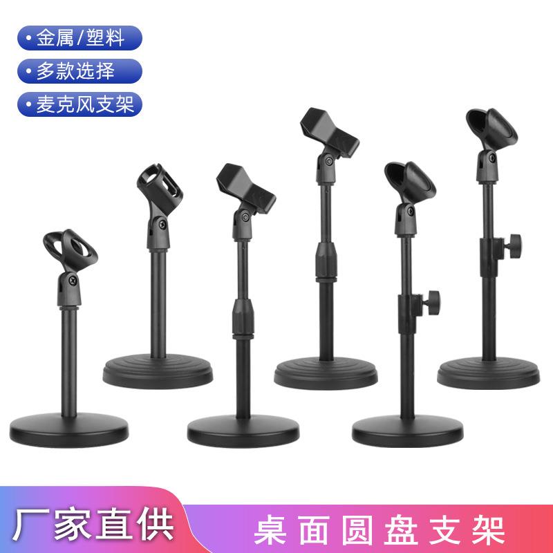 台式话筒麦克风展示架 金属升降管金属/塑料圆盘通用会议桌面支架