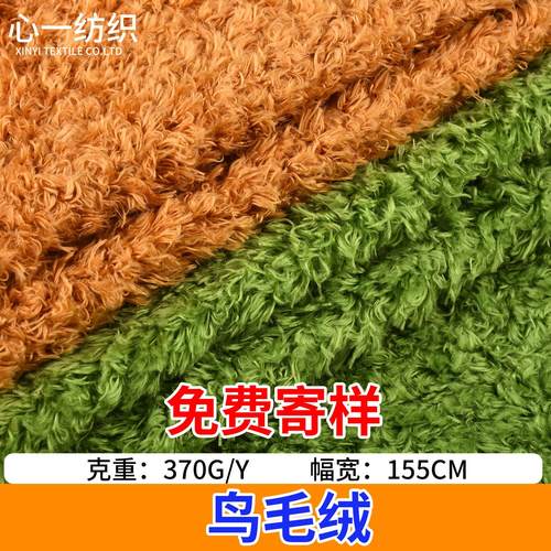 鸟毛绒布料海草蜜桃绒喷花毛草绒卷曲绒宠物窝卷毛绒玩具面料