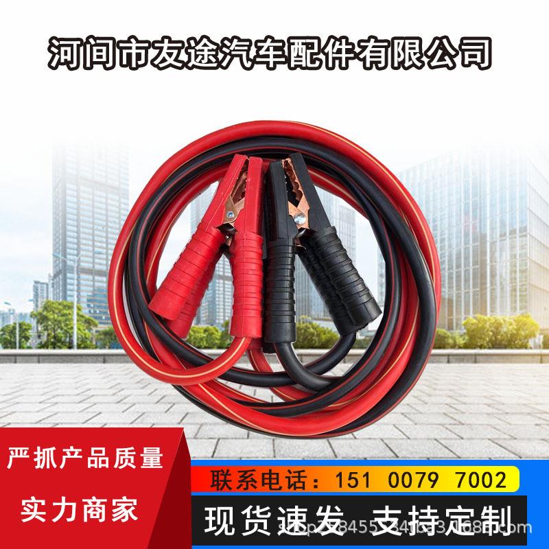 纯铜 汽车电瓶连接线搭火线打火电线搭铁线帮线搭车线货车过江龙