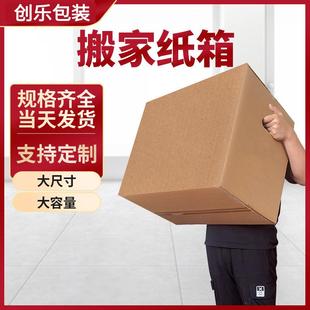 特硬超大搬家纸箱瓦楞纸箱衣物收纳打包盒跨境物流快递打包箱
