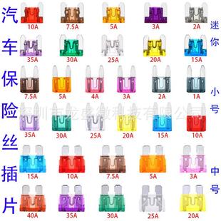 车用保险插片中小号迷你1 40A 7.5 汽车保险丝插片