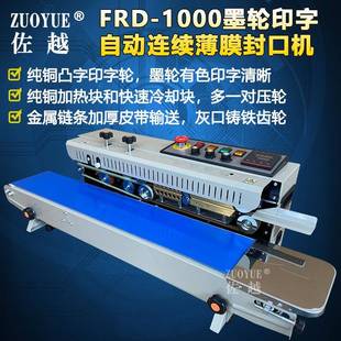 膜644铝箔袋封口 1000自动墨轮印字连续封口机自动薄墨轮打码
