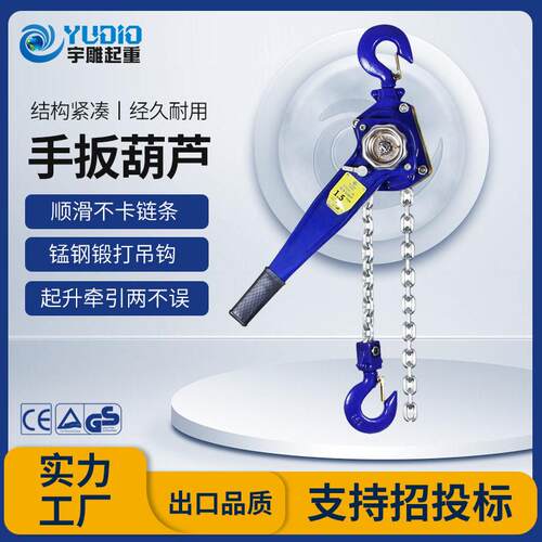 芦宇雕HSH手型手扳葫1T链吨3米板吊装防爆轻型紧线器倒式手摇葫芦