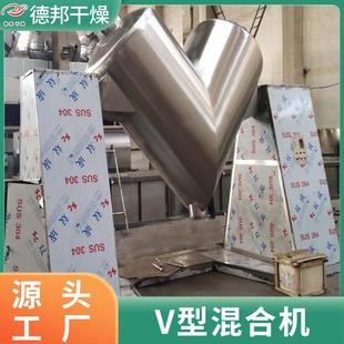出售V型混合混合机机料机粉末颗搅V型混合粒物料电混动拌机