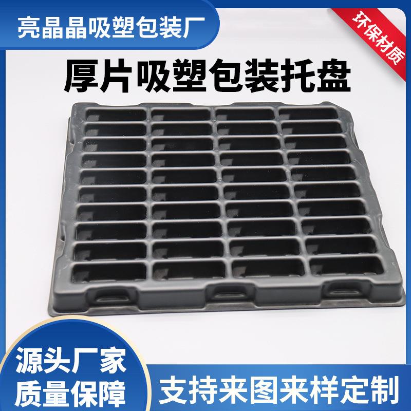 州吸塑厂家电子产常TCY品料防静电塑托盘包装 透明抗静电吸塑托