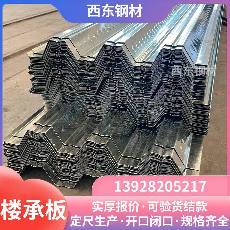 楼板6loucheng88型 珠海板楼承板 钢结钢构楼承 清远汕尾承建材