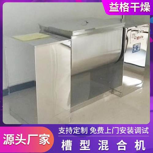 合源头厂家C合HUPSA型混机 单浆食品粉体加液槽全不锈钢制作槽型