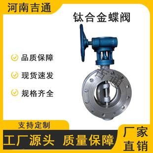 D法343合无品牌 W钛合金三合偏心蝶阀涡轮传动钛金兰蝶阀硬密封钛