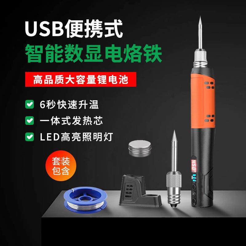 新款usb便携式数显电烙铁套装家用小型烙铁充电无线电络鉄大功率