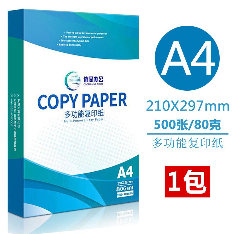 （全规格）复印纸A4白色彩色打印纸500张/包多功能打印纸草稿纸手