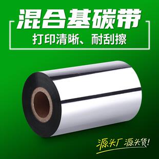 混合基碳带卷热转印条码 纸印刷专用色带 打印不干胶铜版 标签纸条码