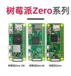 树莓派zero2w开发板RaspberryPiZero/W/2W主板Python学习板