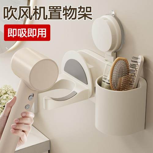 吸盘吹风机置物架免打孔多功能卫生间夹子梳子收纳筒一体吹风机架
