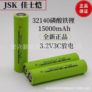 32140佳仕凯JSK3.2V15Ah锂电池电动车电池户外储能太阳能路