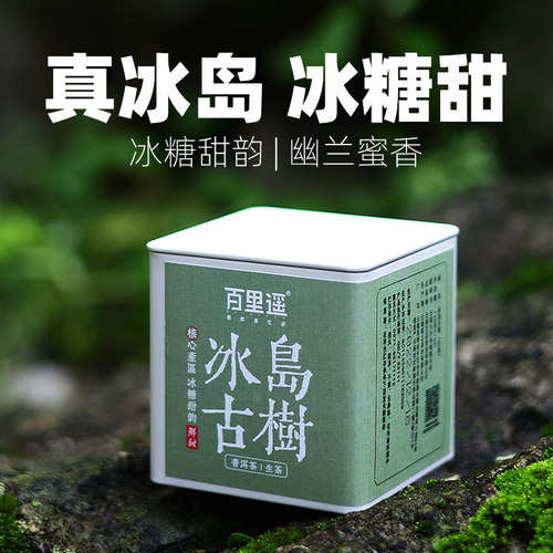 百里遥茶叶云南冰岛甜茶普洱茶生茶头春古树纯料小方片茶包