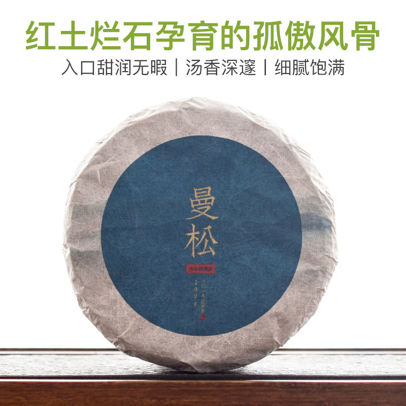 百里遥茶叶2019云南易武曼松普洱茶生茶头春头采纯料七子饼茶饼